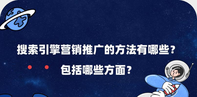 选择适合的，让你的网站飞速成长（SEO推广中的重要性和选择方法）