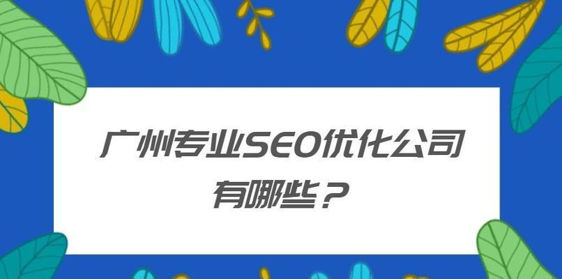 SEO外包公司优劣势分析（从成本）