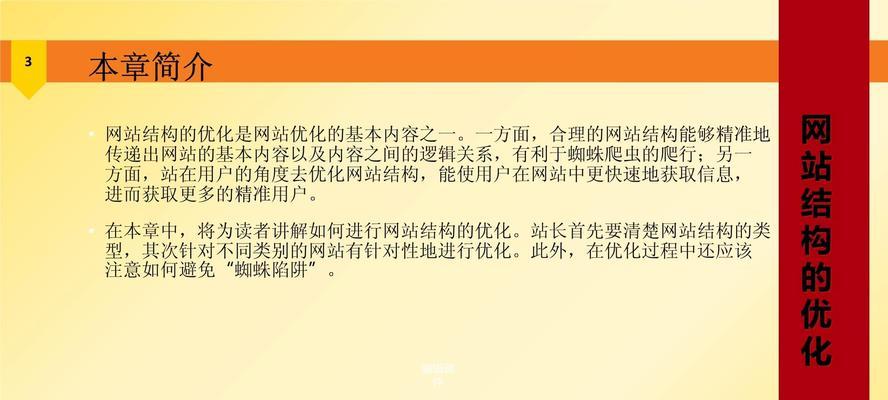 构建SEO网站结构的秘诀（15个简单的步骤助您快速提升网站排名）