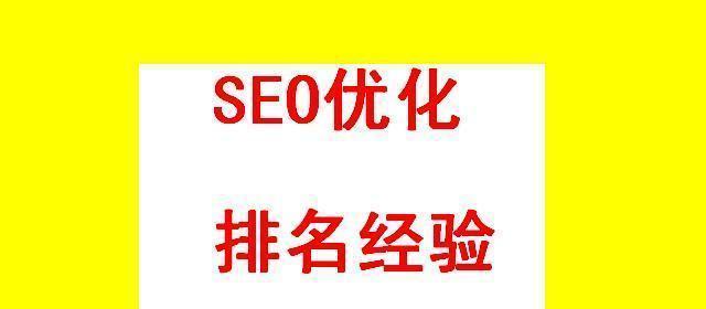 SEO优化效果需要多久（一文详解SEO优化的时间节点与效果预期）