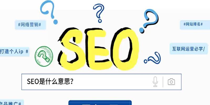 SEO优化技术策略方法解析——提升网站排名的必备指南（掌握这些技巧）