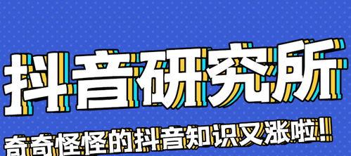 探寻抖音基础金价功能入口之谜（了解抖音新功能，从此赚取更多奖励金）