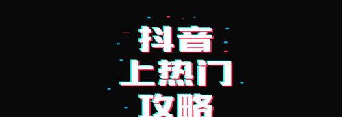 如何开启抖音0粉丝的星图任务（从零开始的抖音创作之路）