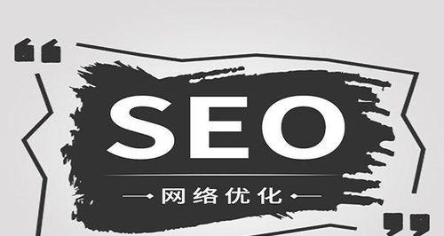 网站SEO优化的选择方法和技巧（从百度SEO优化到方案，让你的网站排名飞升）