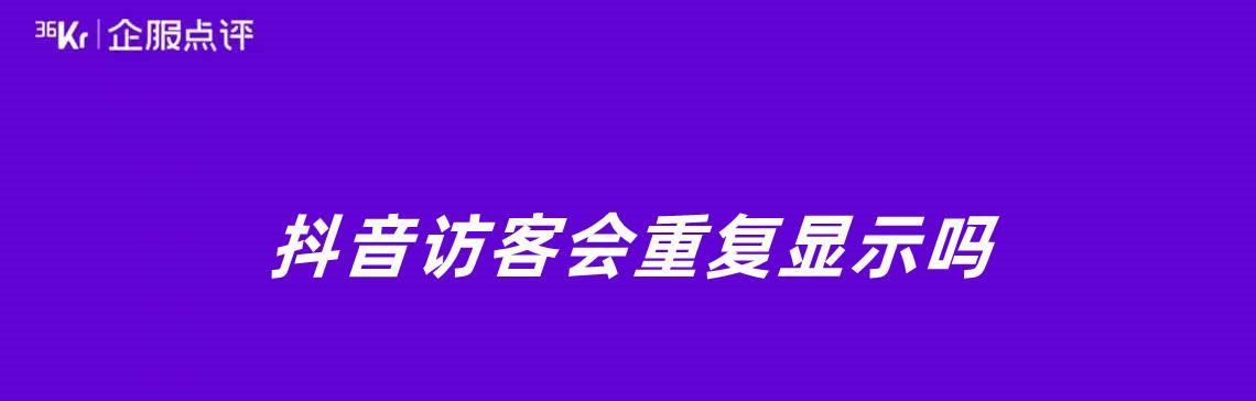 探究抖店访客的来源分布情况（揭秘抖店顾客背后的地理信息）