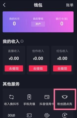 抖音0粉丝也能直播（0粉丝如何在抖音上开启直播模式）