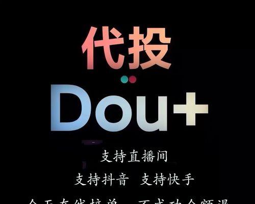 如何提高抖音dou+的投放效果（掌握投放技巧）