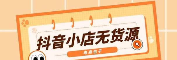 抖音安心购正品保障解析（抖音安心购购物前必知的正品保障措施）