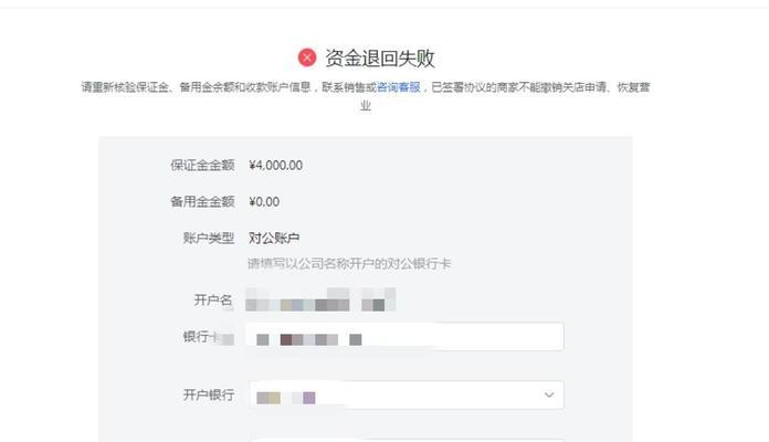 抖音保证金退回规定解析（抖音保证金退款时间及注意事项）