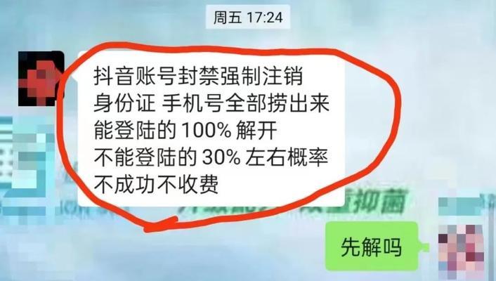 抖音账号被封禁如何注销账号（详细步骤帮你彻底注销账号）