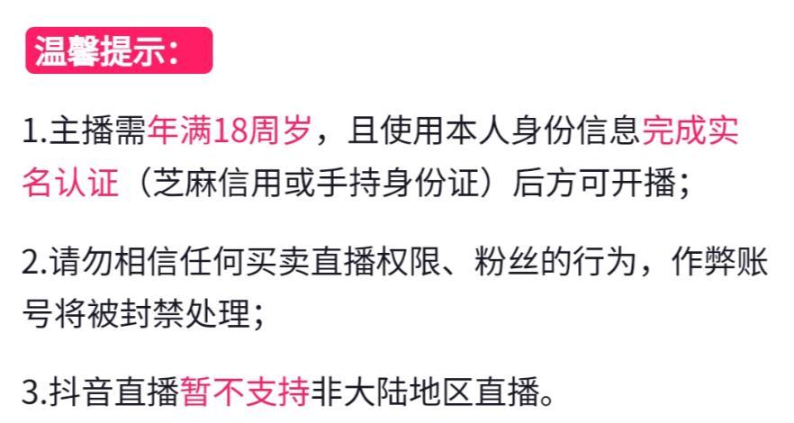 抖音直播需要多少粉丝（解密抖音直播门槛及直播策略）