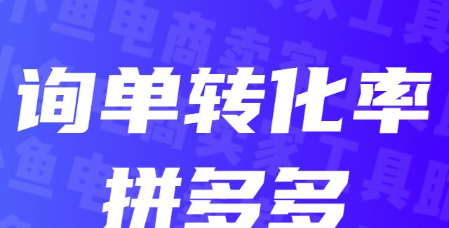 抖音飞鸽机器人——让营销变得更简单（如何利用抖音飞鸽机器人提升询单转化率）