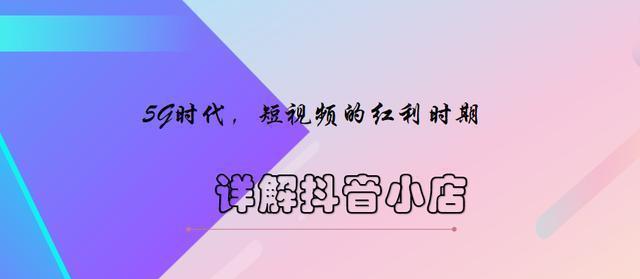 抖音个人号也能卖货（抖音个人号成为新零售渠道的崛起之路）