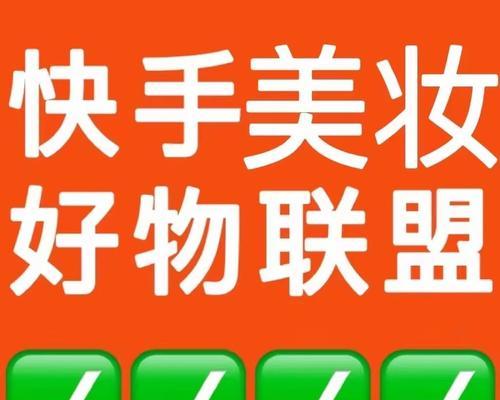 如何申请成为抖音好物联盟（全面解析好物联盟申请流程及条件）