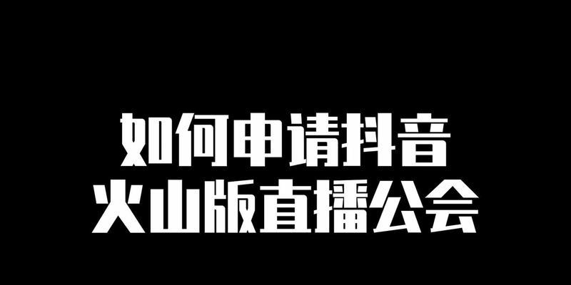 抖音火山版是什么（探索抖音火山版的热度和特点）