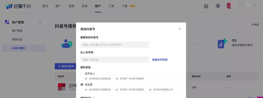 如何开通抖音巨量千川账号（教你一步步完成开通过程）