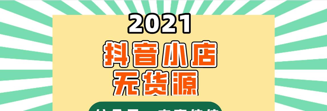 抖音开店卖产品必须注意的15个细节（从选品到物流）