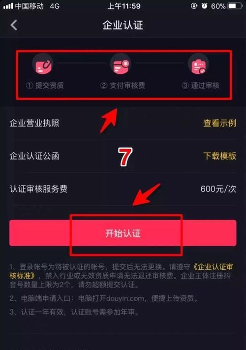 抖音蓝V开通需要多少钱（了解抖音蓝V开通费用及相关信息）