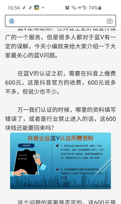 抖音蓝V认证到底是不是真的（揭秘抖音蓝V认证真相）