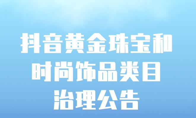 抖音热点事件违规营销治理公告（防止热点事件营销行为）