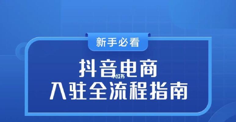 抖音门店与小店的区别（探究抖音营销模式下的商家门店类型差异）