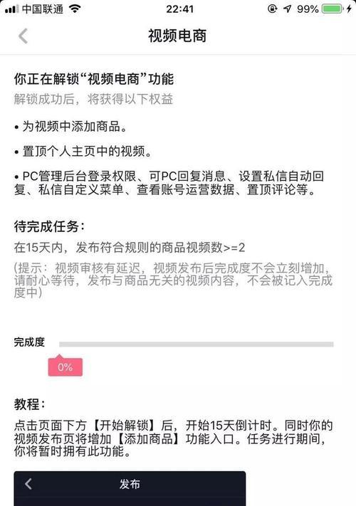 抖音免费开启购物车教程（快速学习如何在抖音上开启免费的购物车）