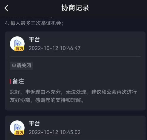 抖音评级申诉攻略（怎么申诉才能通过）