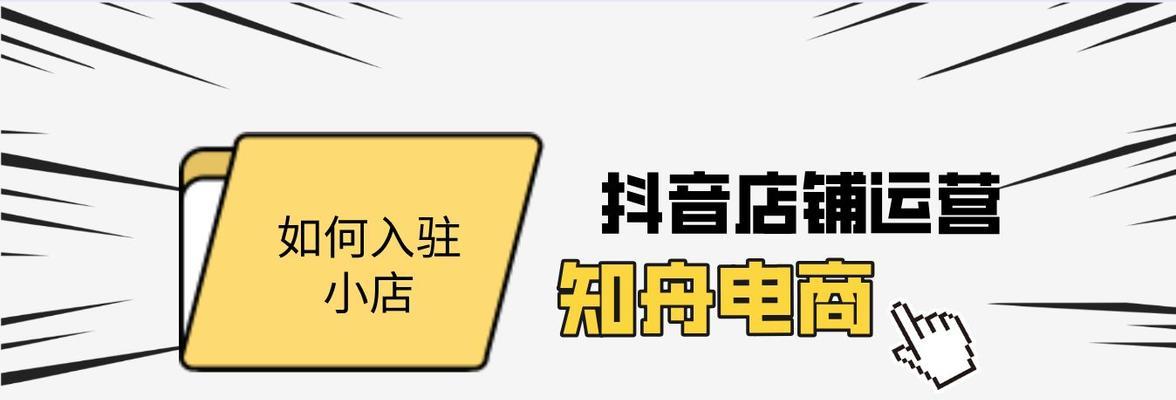 企业店铺与个人小店在抖音的优势（企业店铺和个人小店在抖音如何展示自我）