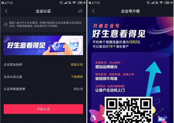 抖音企业认证收费详解（了解抖音企业认证的流程和费用）