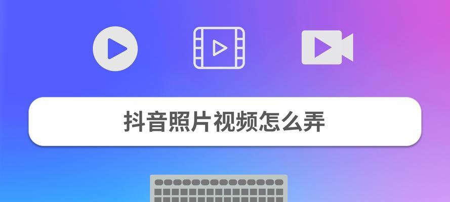 如何利用抖音闪购优惠购物（打造优质生活的省钱利器）