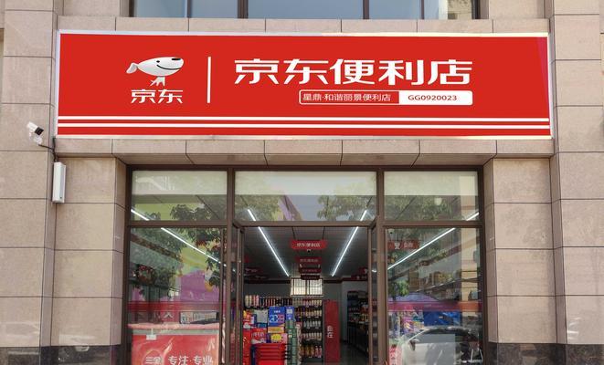  京东加盟店怎么加盟？需要满足什么条件？