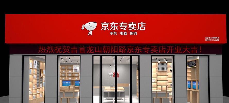  京东加盟店怎么加盟？需要满足什么条件？