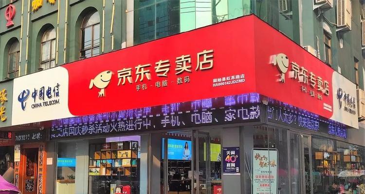  京东加盟店怎么加盟？需要满足什么条件？