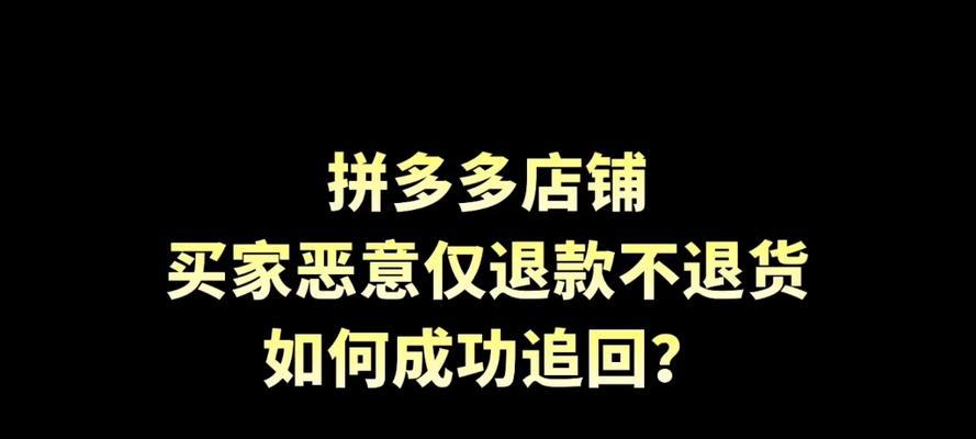 拼多多商家不退款怎么办？可以找哪个部门投诉？