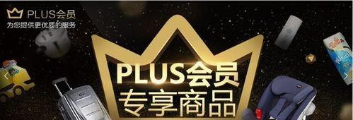  京东plus可以退订吗？会不会自动续费？