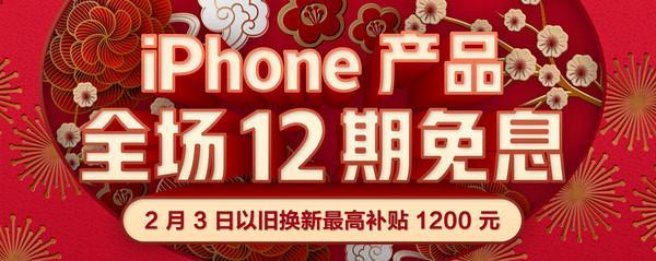  京东12期免息怎么使用？买手机划算吗？