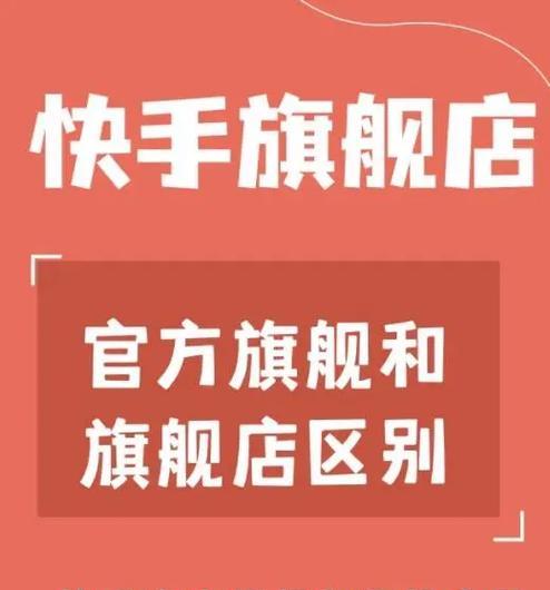 官方店和旗舰店有什么区别？都是真货吗？