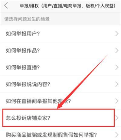 快手投诉商家怎么投？什么方法最有效？