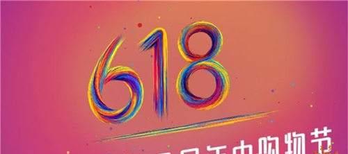  618哪个阶段最便宜？是不是活动当天？