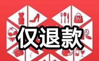 怎么联系淘宝客服介入退款？最有效的方法是什么？