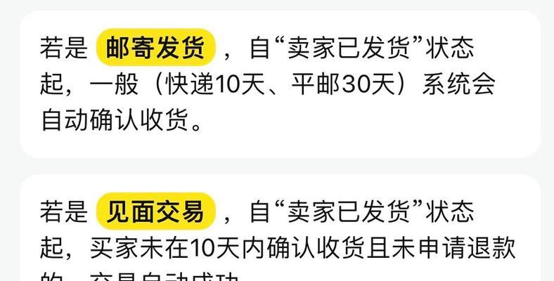  闲鱼卖东西买家不确认收货怎么办？怎么对付无赖？