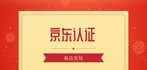 京东实名认证被占用怎么解决？可以解绑吗？