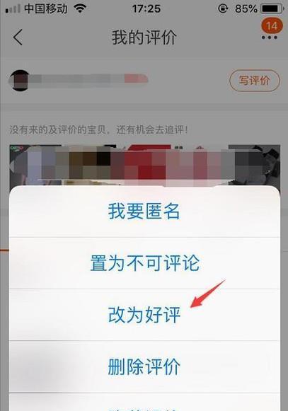  淘宝怎么修改评价过的商品？可以删了再改吗？