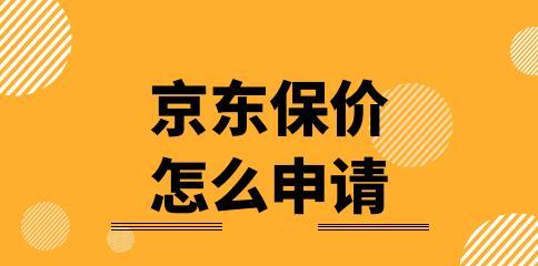 京东全保换新摔坏了算吗？换新具体如何操作？