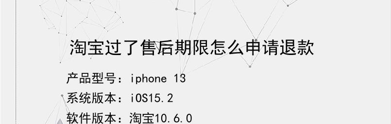  淘宝申请售后过期怎么退款？怎么人工申诉？