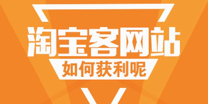 淘宝客推广是哪种付费模式？如何收费？