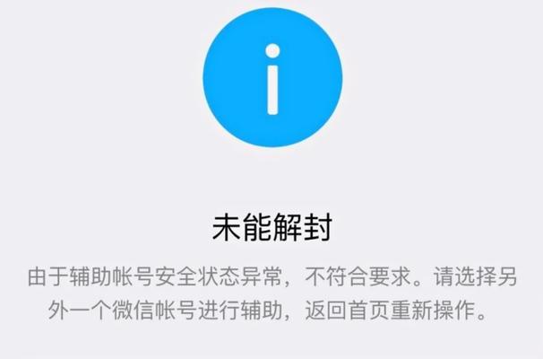 不是微信好友可以辅助解封吗？会有什么风险？