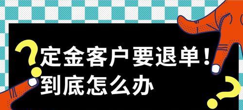 2024京东怎么退定金？流程有哪些？