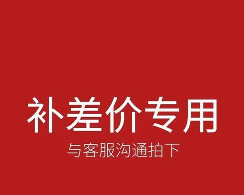  淘宝补差价是怎么补的？在哪里申请？