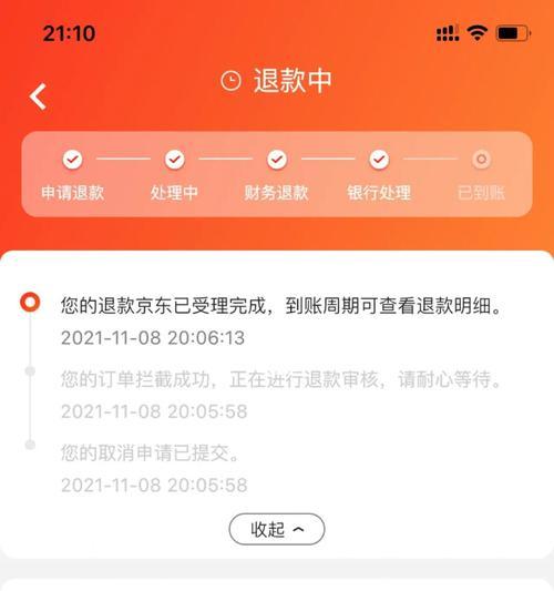 京东怎么申请平台介入退款？投诉有没有效果？